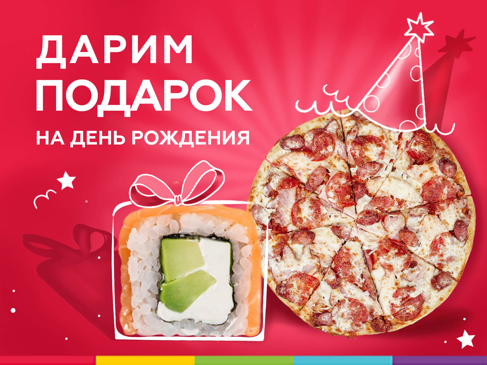 Подарки на День Рождения